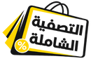Black and yellow shopping bag icon with Arabic text on a white background