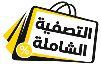 التصفية الشاملة للأثاث